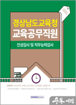 2025 경상남도교육청 교육공무직원 필기시험