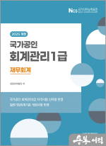 2025 국가공인 회계관리 1급 재무회계