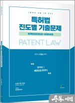 특허법 진도별 기출문제(10개년 2015년~2024년)(초판)