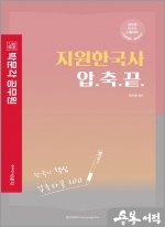 지원한국사 압축끝