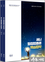2025 써니 행정법총론 핵심집약(전2권)