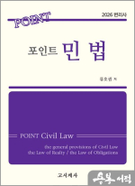 2026 변리사 류호권 포인트 민법