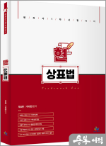 현상표법(제4판)
