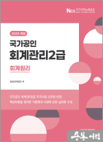 2025 회계관리 2급 회계원리