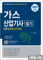 2025 가스산업기사 필기