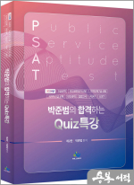 박준범의 합격하는 Quiz특강(제2판)