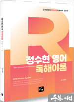 2024 정수현 영어 독해이론