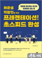 취준생/직장인을 위한 프레젠테이션! 초스피드 완성