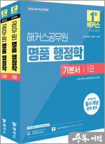 (예약판매)2026 해커스공무원 명품 행정학 기본서(전2권)