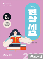 2025 I CAN 전산세무 2급