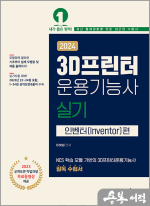 2024 3D 프린터운용기능사 실기(인벤터편)