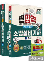 2025 찐합격 공하성 소방설비기사 실기(기계④)(본문 및 13개년 과년도)(최근 개정법령 반영.100% 상세한 해설.요점노트 및 해설가리개 제공)