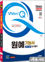 2025 시대에듀 Win-Q 원예기능사 필기+실기 단기합격