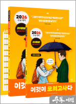 2026 파워오브원 이기상 한국지리 이것이 모의고사다(20회분) 시즌2