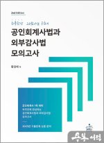 황인태 하루완성 20점+a 구하기 공인회계사법과 외부감사법 모의고사
