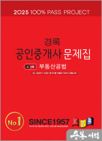2025 경록 공인중개사 문제집 2차 부동산공법