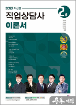 2025 직업상담사 2급 이론서