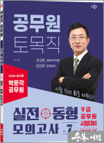 2026 박문각 공무원 김현 토목직 실전 동형 모의고사