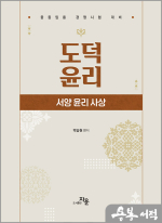 도덕윤리 : 서양 윤리 사상