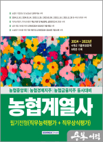 2025 농협계열사 필기전형(직무능력평가+직무상식평가)