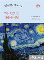 2024 정인국 행정법 7급 연도별 기출문제집