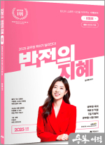 2025 지혜국어 반전의 지혜 8월