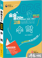 최신개정판 술술 풀리는 고졸 검정고시 수학