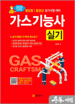 2025 가스기능사 실기(제7판)