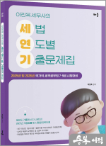 2025 이진욱 공무원 세법 연도별 기출문제집(책속의책)