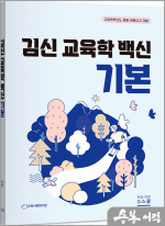 2026 김신 교육학 백신 기본