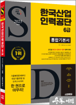 2025 최신판 시대에듀 한국산업인력공단 6급 통합기본서