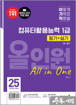 ★스프링무료★2025 이기적 컴퓨터활용능력 1급 필기+실기 올인원(전2권)