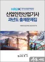 산업안전산업기사 과년도 출제문제집