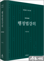 박균성 행정법강의(제22판)