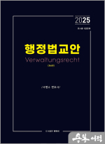2025 로스쿨.5급공채 서병수 행정법교안(제4판)