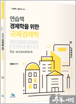 황종휴 연습책 경제학을 위한 국제경제학(초판)