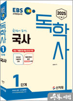2025 독학사 1단계 국사