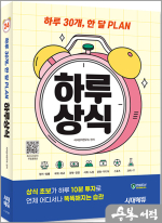 하루 30개. 한 달 PLAN 하루상식