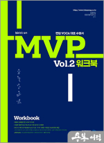 MVP Vol.2 워크북