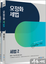 2025 오정화 세법 2