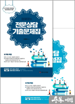 2026대비 콕콕!! 적중! 정혜영의 전문상담 기출문제집(해설집포함)