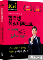 2026 김진원 Oikos 사회복지사1급 합격생 핵심이론노트: 이 책에서 다(多) 나온다