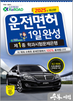 2025 운전면허 1일완성 제1종 학과시험문제은행(8절)