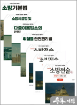 2025 소방승진 시험대비 소방장 기본서 세트(전7권)★스프링반값