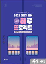 2025 이동기 영어 하루 프로젝트 프로젝트 2. Completion Vol.2(봉투)