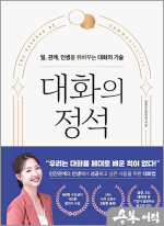 대화의 정석