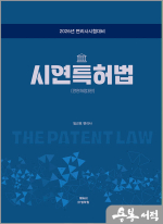 2026 임근호 시연특허법