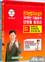 2025 김대호 전기산업기사 실기+별책부록 마인드맵(개정2판.7개년 기출문제 무료동영상제공)