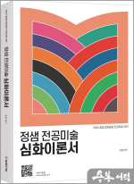 2024 정샘 전공미술 심화이론
