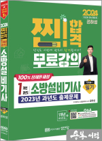 2024 1개년 과년도 소방설비기사 필기(기계①-1)